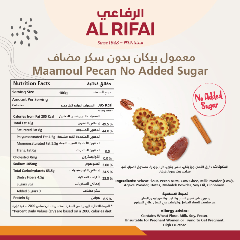 Maamoul (Pecan &amp; Cinnamon)- No Added Sugar 500g